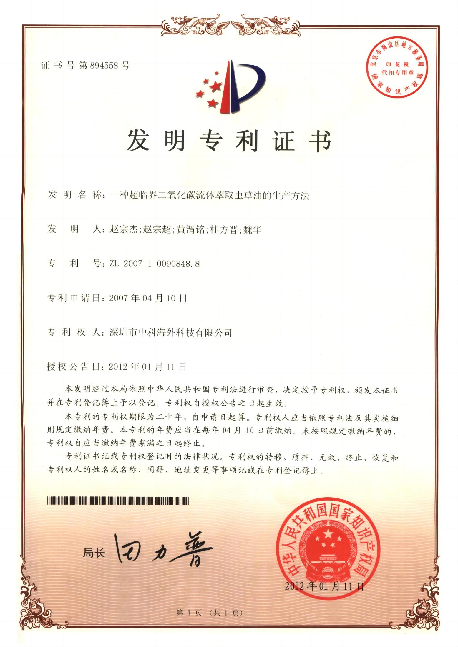 专利证书