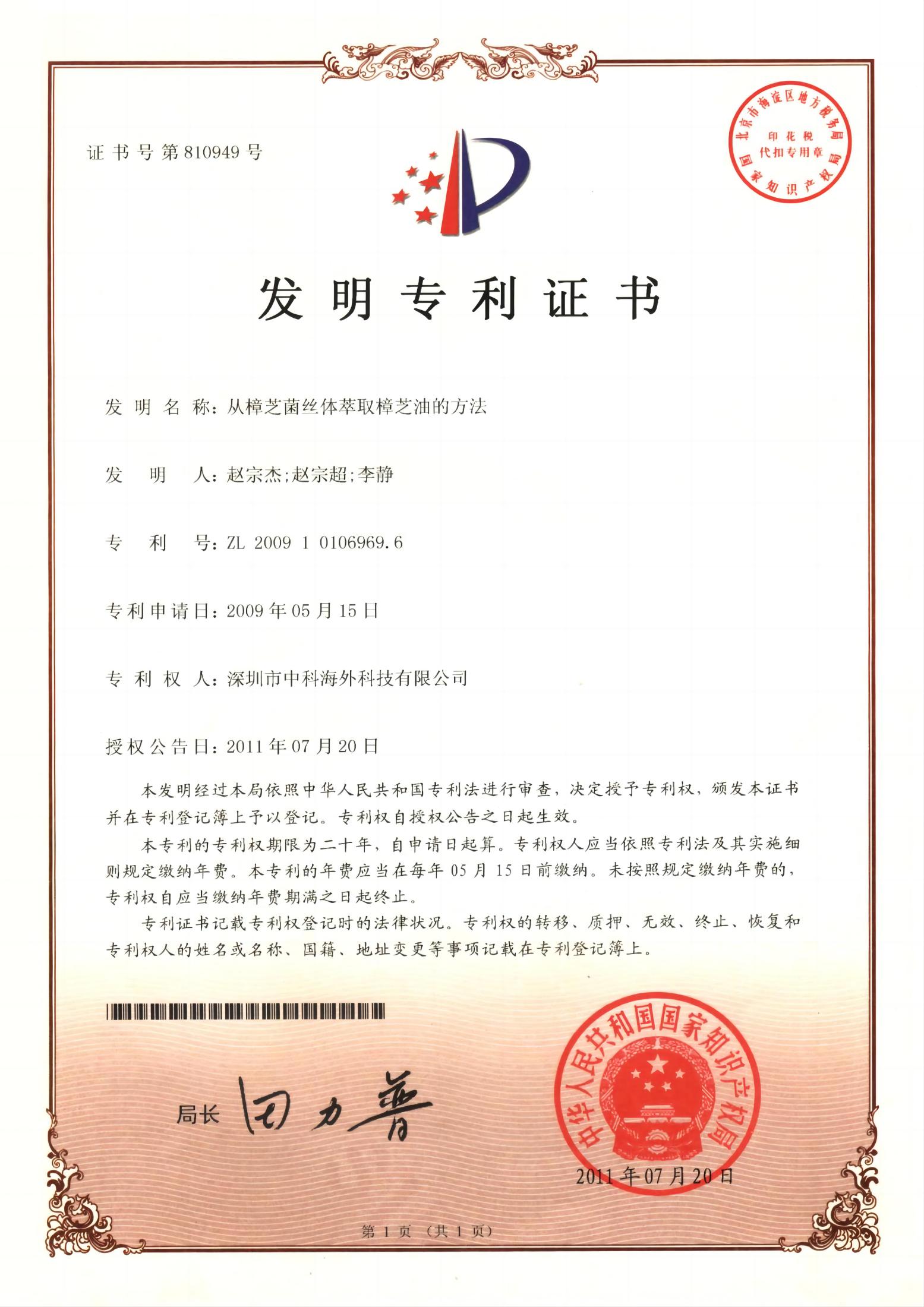 专利证书