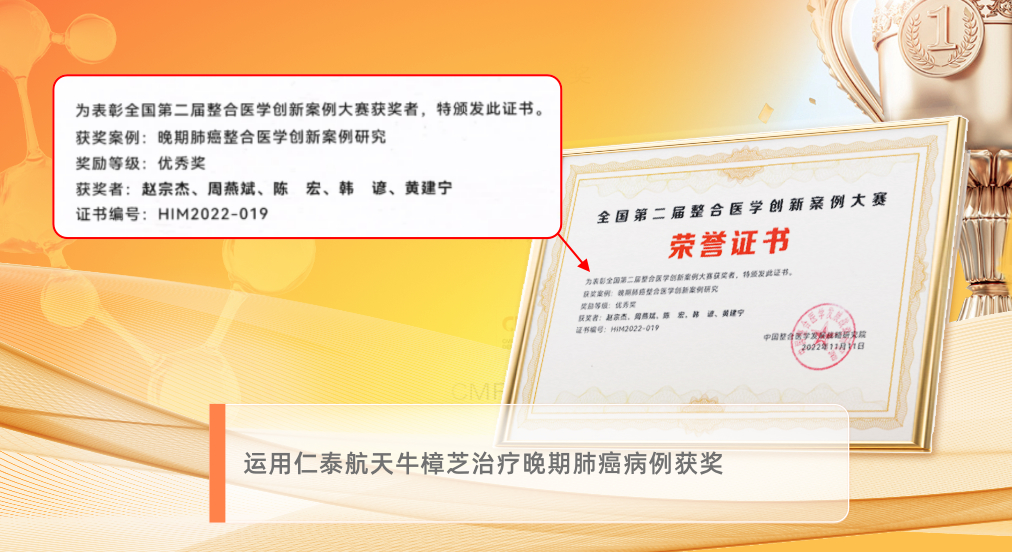 晚期肺癌病例获奖