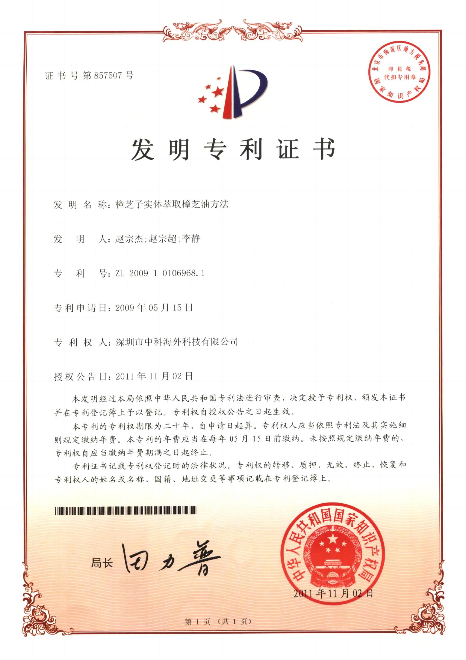 专利证书