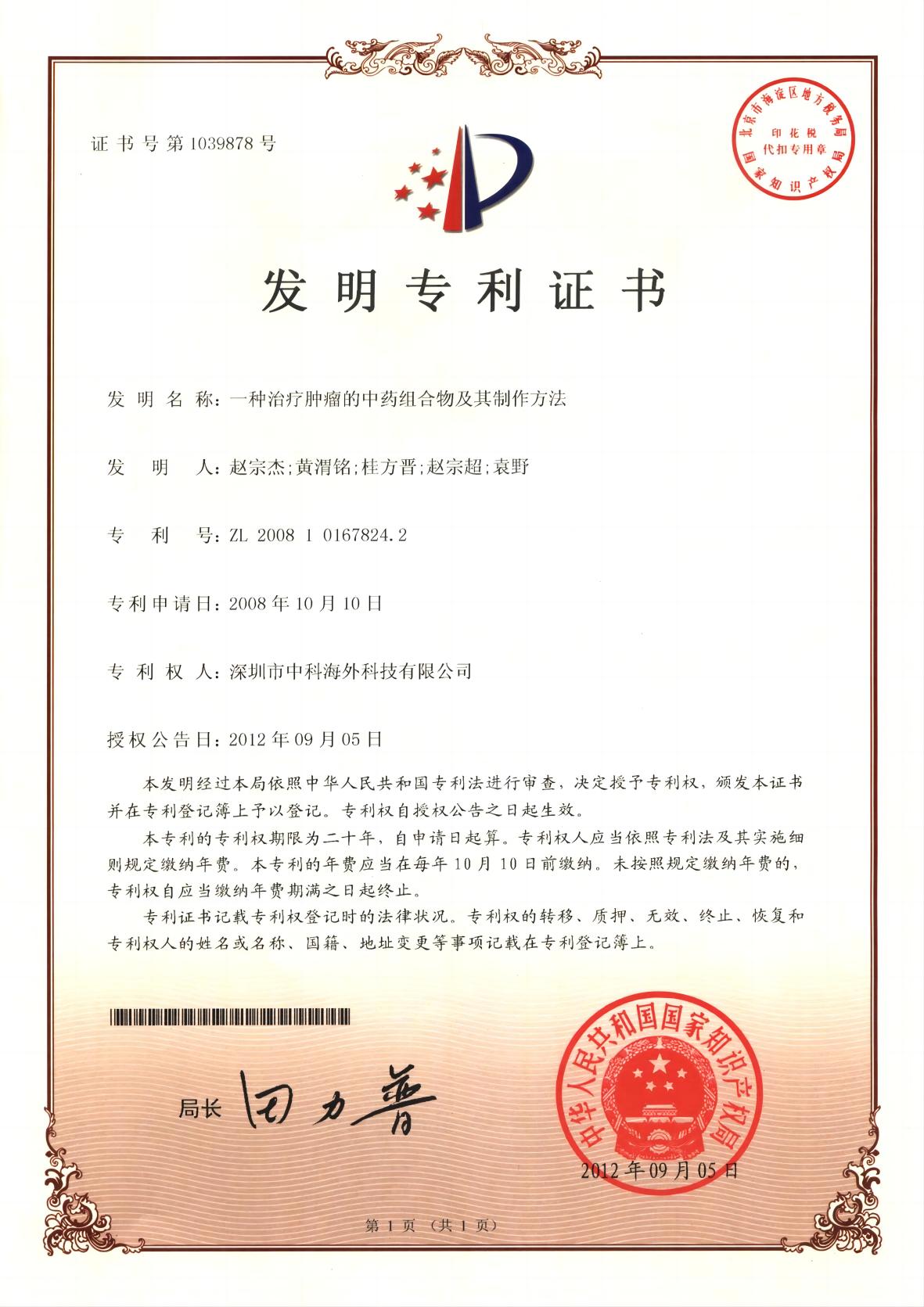 专利证书