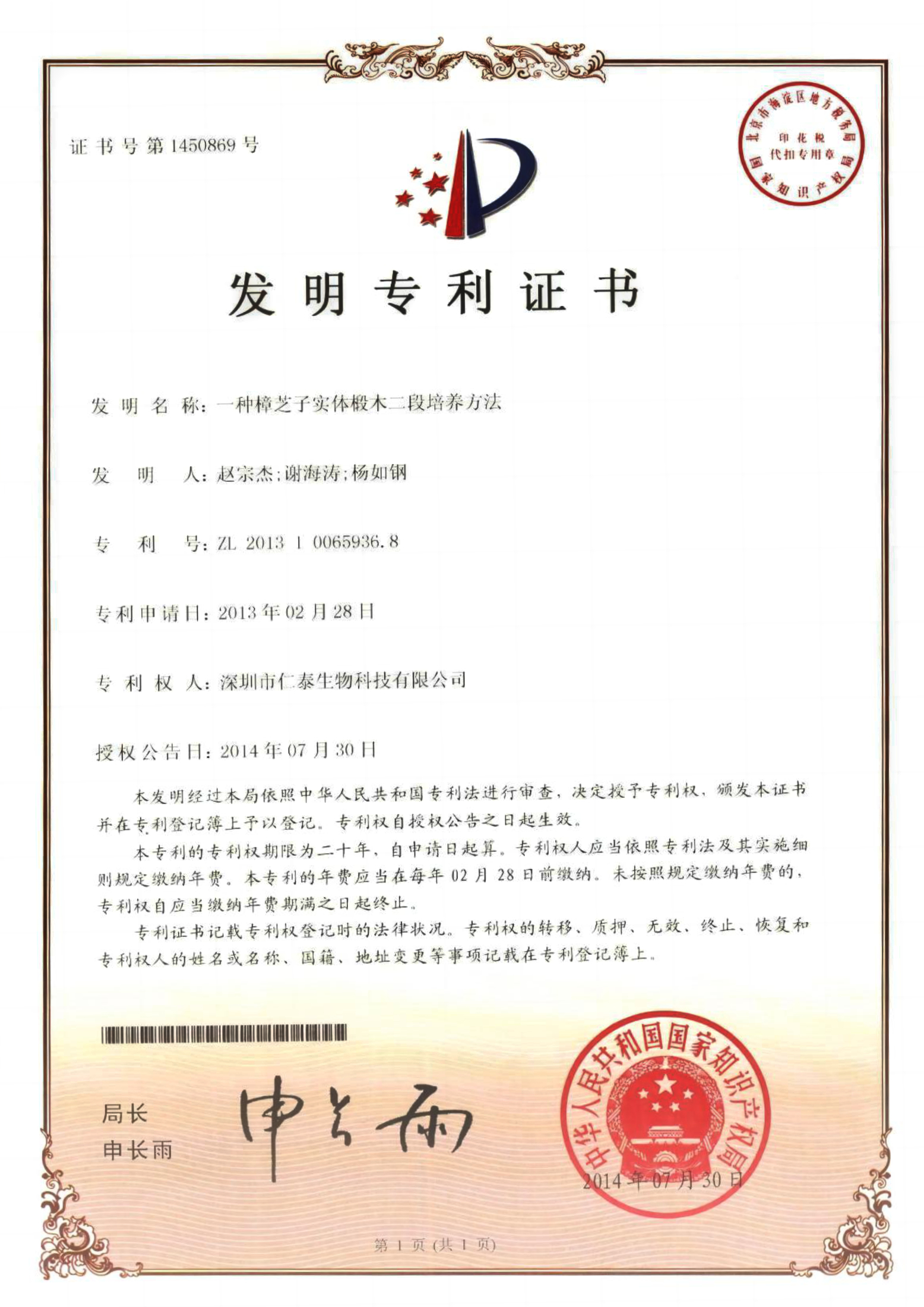 专利证书