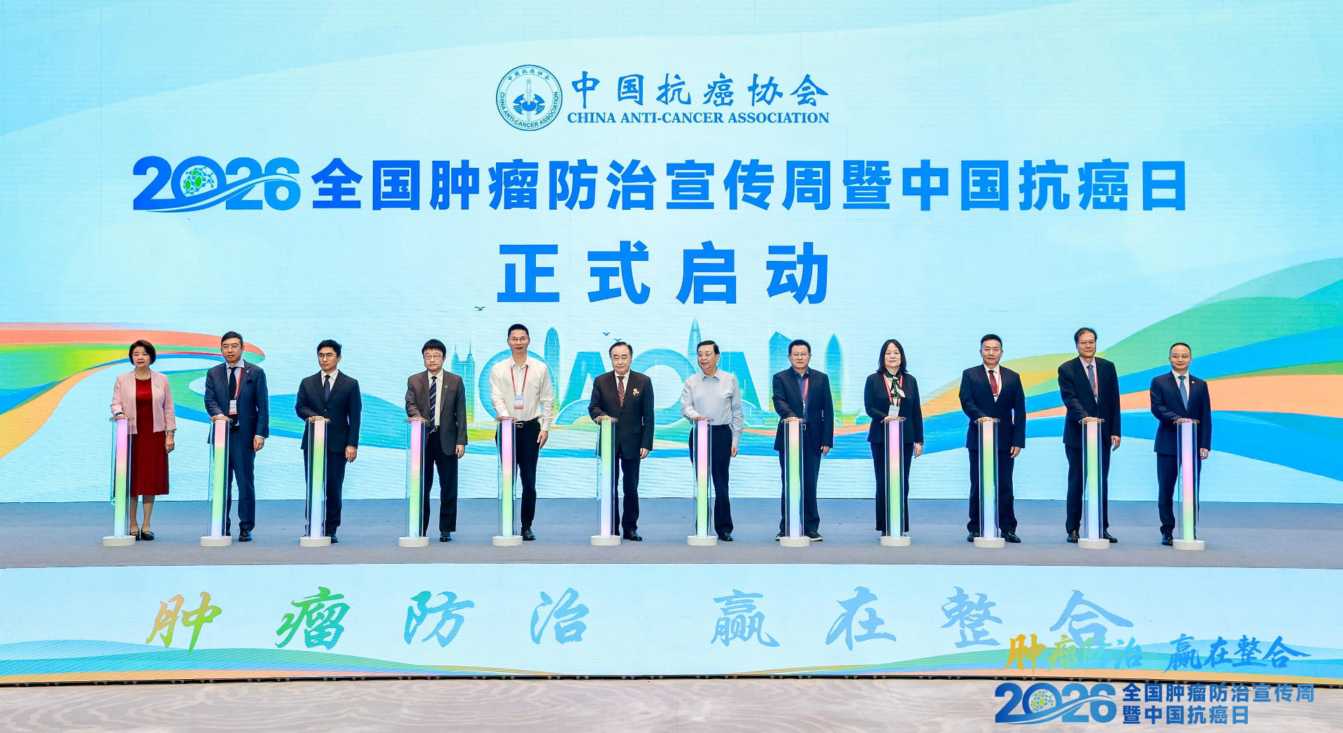 2026全国肿瘤防治宣传周——肿瘤防治，赢在整合